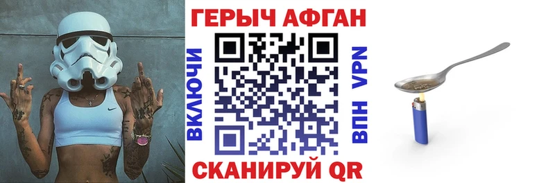 ГЕРОИН Афган  Купить где  Рудня 